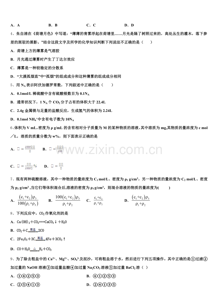 四川省成都嘉祥外国语学校2025-2026学年化学高一第一学期期中学业水平测试试题含解析.doc_第2页