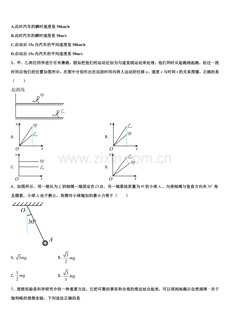 河南省济源四中2025-2026学年物理高一上期末监测模拟试题含解析.doc_第2页