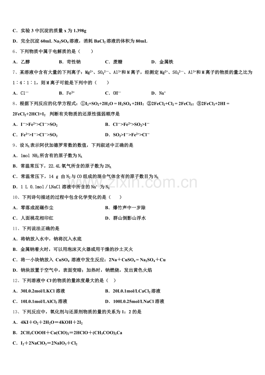 广东省广州市天河中学2026届高一上化学期中调研模拟试题含解析.doc_第2页