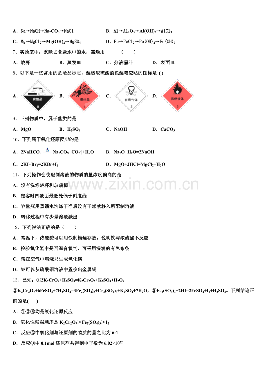 吉林省白城市通榆一中2025-2026学年高一上化学期中经典模拟试题含解析.doc_第2页