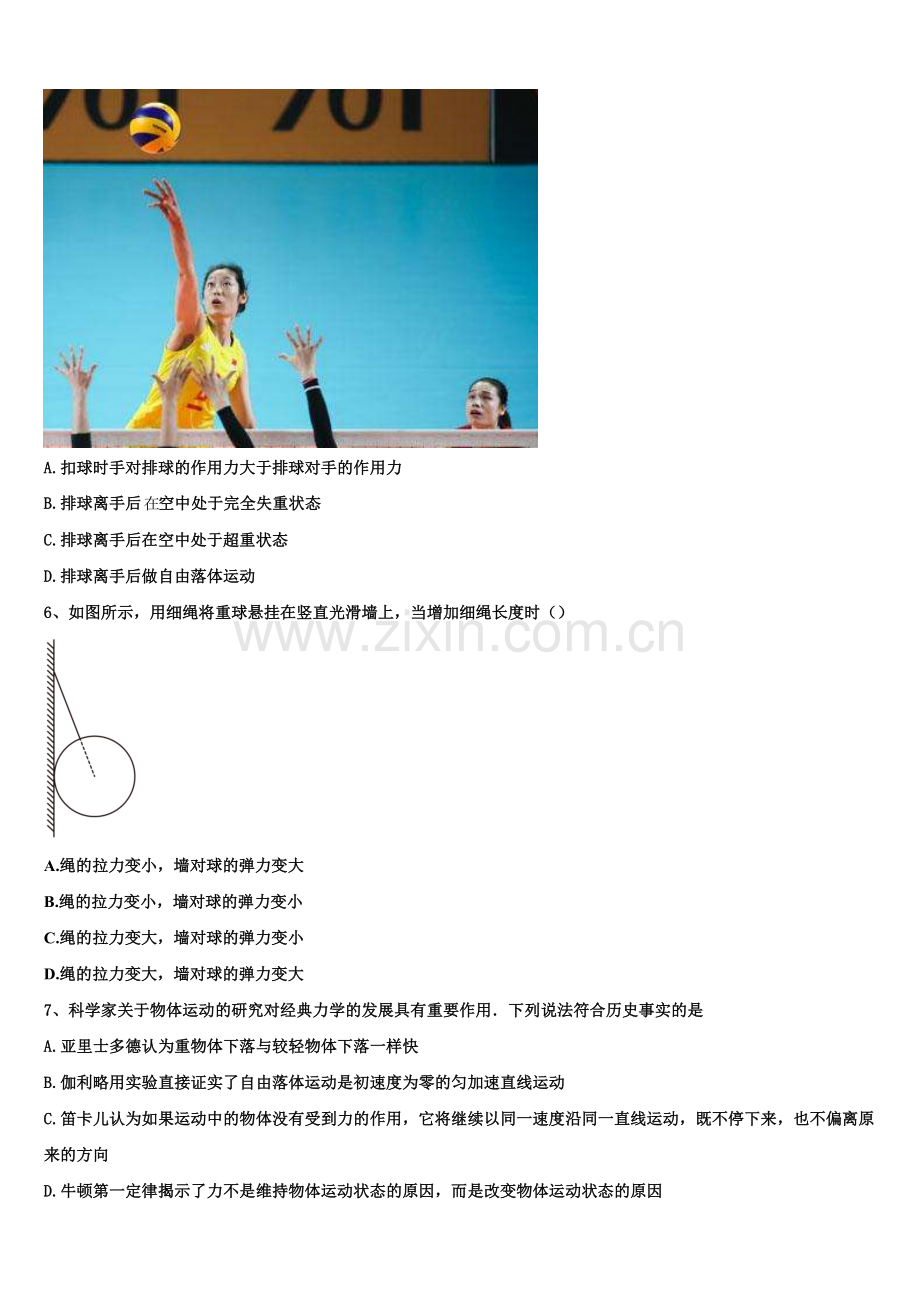 2025-2026学年陕西省宝鸡市金台区物理高一第一学期期末教学质量检测模拟试题含解析.doc_第2页