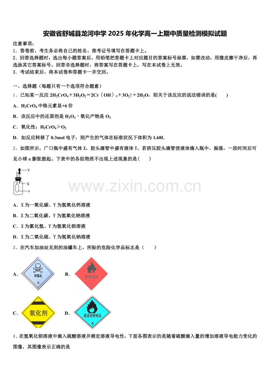 安徽省舒城县龙河中学2025年化学高一上期中质量检测模拟试题含解析.doc_第1页