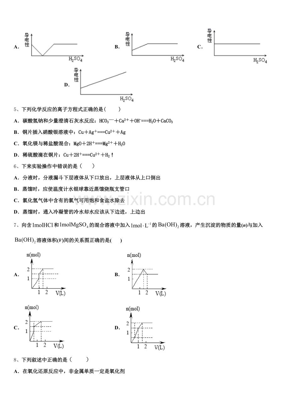 安徽省舒城县龙河中学2025年化学高一上期中质量检测模拟试题含解析.doc_第2页