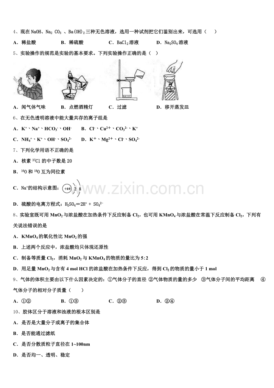 十堰市重点中学2026届高一上化学期中监测模拟试题含解析.doc_第2页