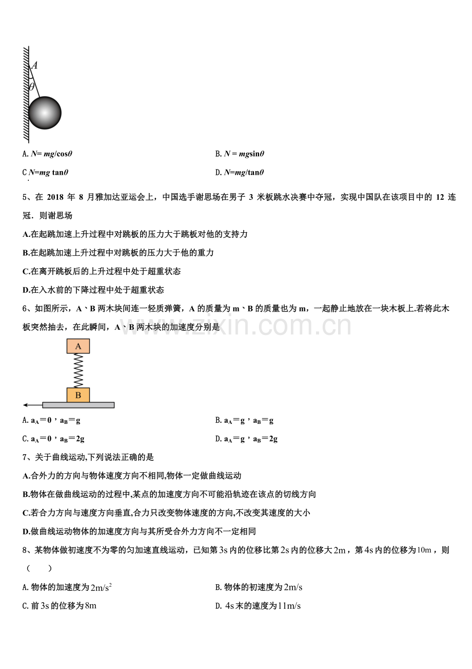 2025-2026学年海南省临高县第二中学高一上物理期末统考试题含解析.doc_第2页