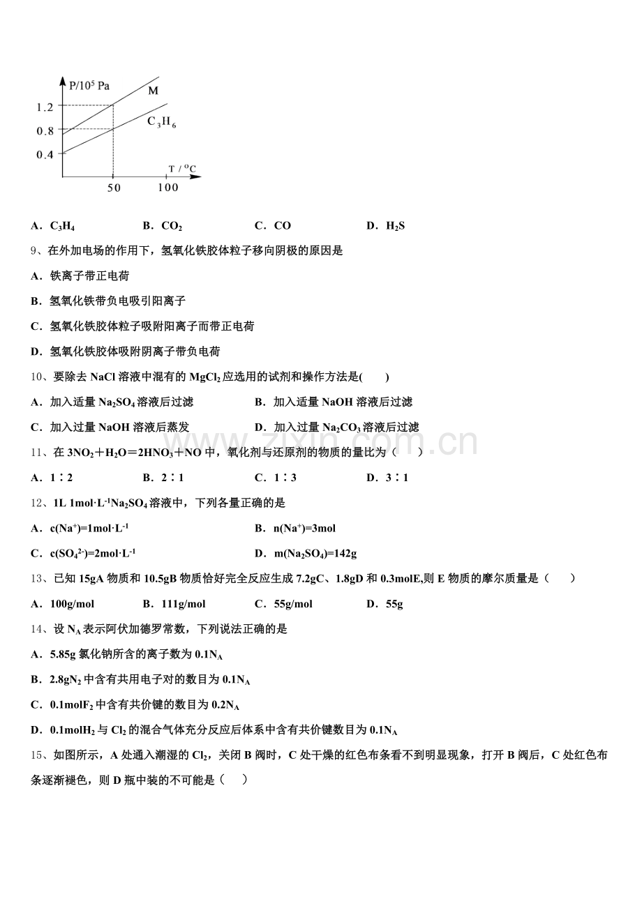 广东省清远市阳山县阳山中学2025-2026学年高一上化学期中联考模拟试题含解析.doc_第2页