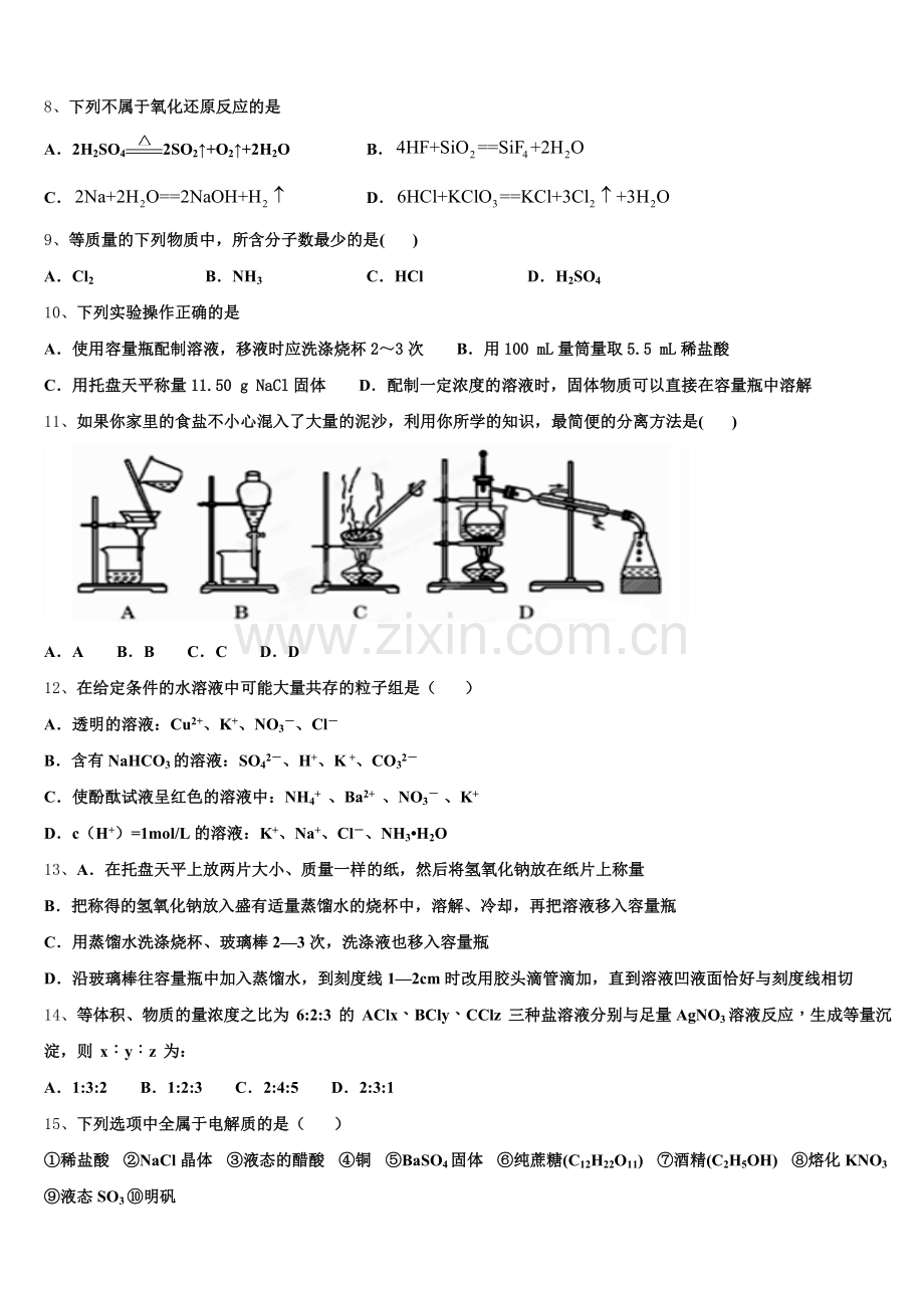 2025-2026学年江苏省无锡市普通高中高一化学第一学期期中检测模拟试题含解析.doc_第2页