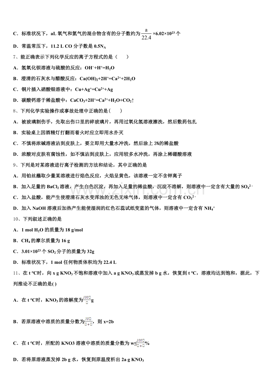 河南省商丘市九校2026届高一上化学期中学业质量监测试题含解析.doc_第2页