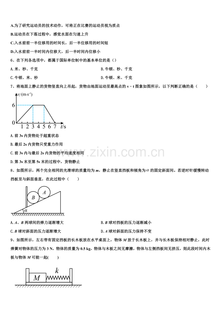2025年四川省眉山市车城中学高一物理第一学期期末考试试题含解析.doc_第2页