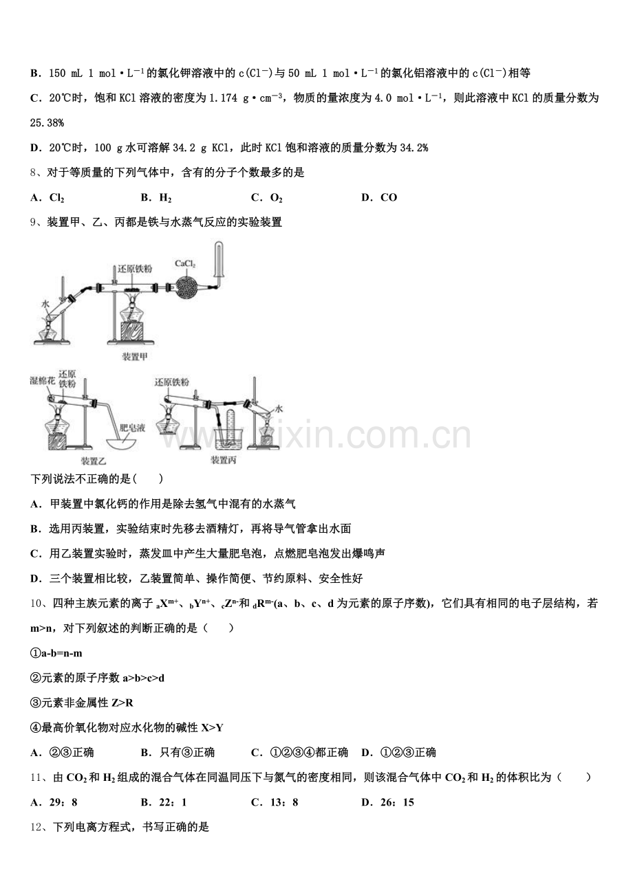 江苏省田家炳中江苏省南通田家炳中学2025-2026学年高一化学第一学期期中质量跟踪监视试题含解析.doc_第2页