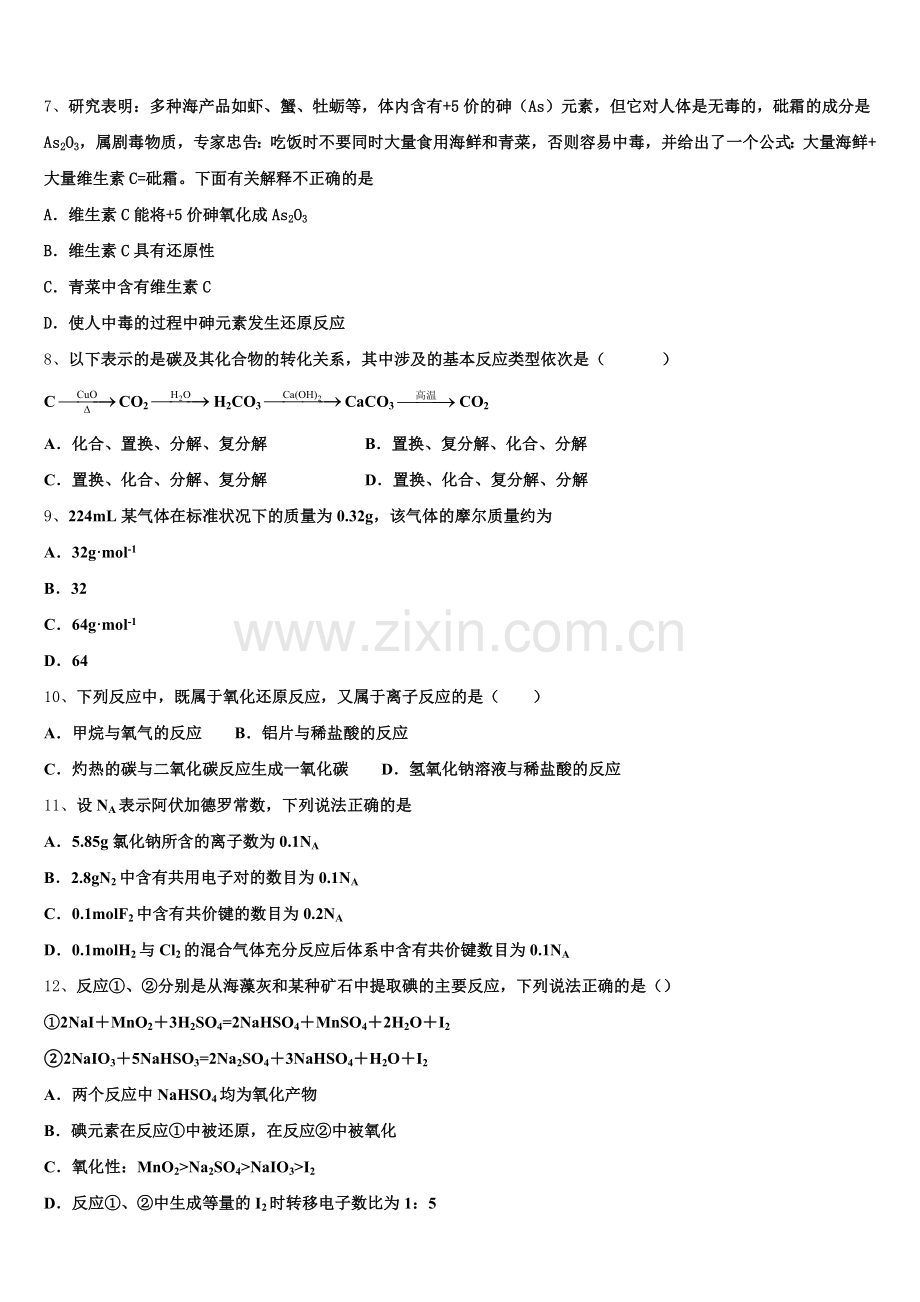 江西省九江市第一中学2026届高一化学第一学期期中经典试题含解析.doc_第2页