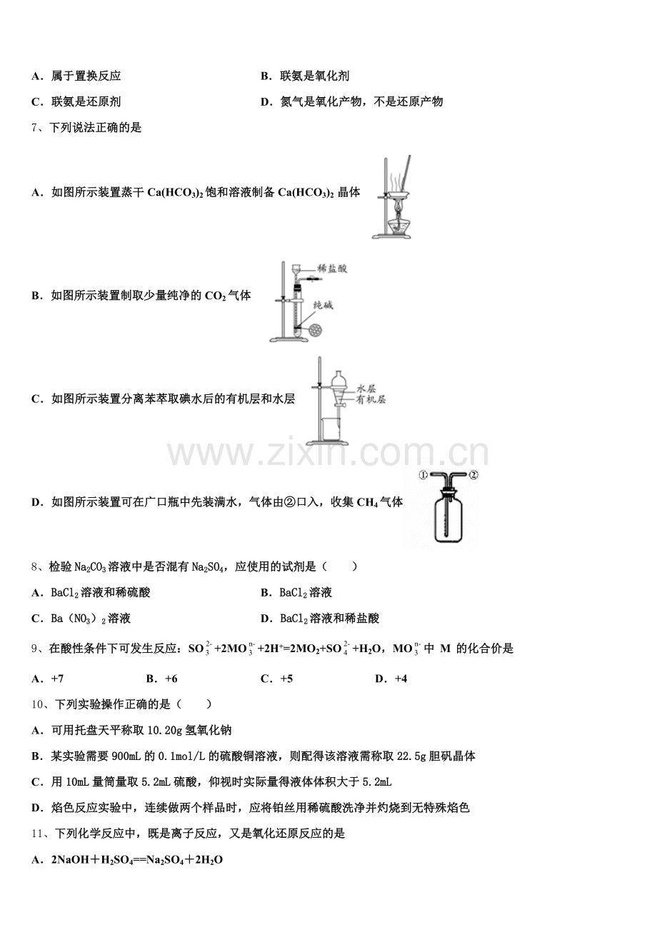 福建省闽侯二中五校教学联合体2025年高一上化学期中统考模拟试题含解析.doc_第2页