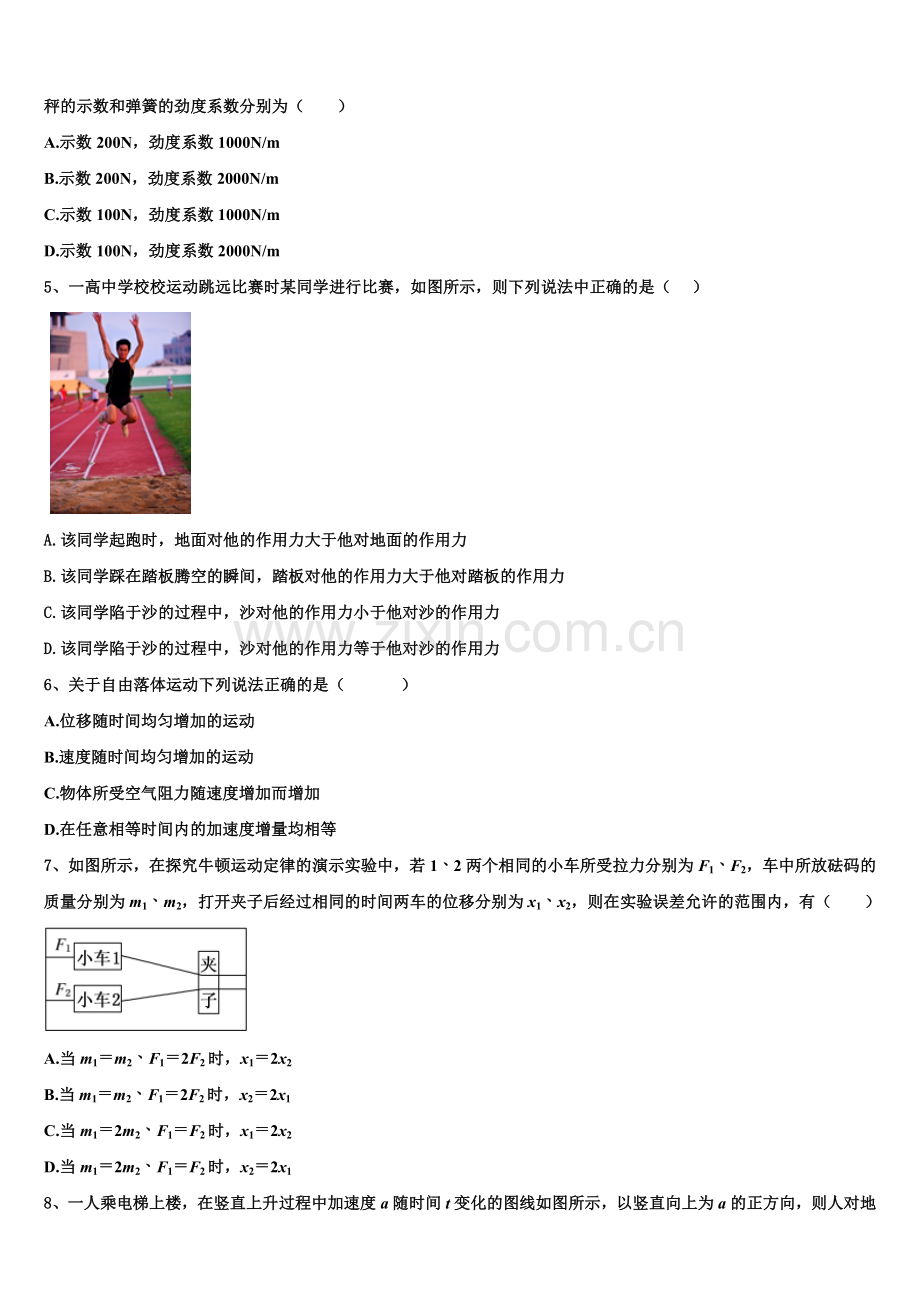 2025年北京市牛山一中高一物理第一学期期末学业质量监测试题含解析.doc_第2页