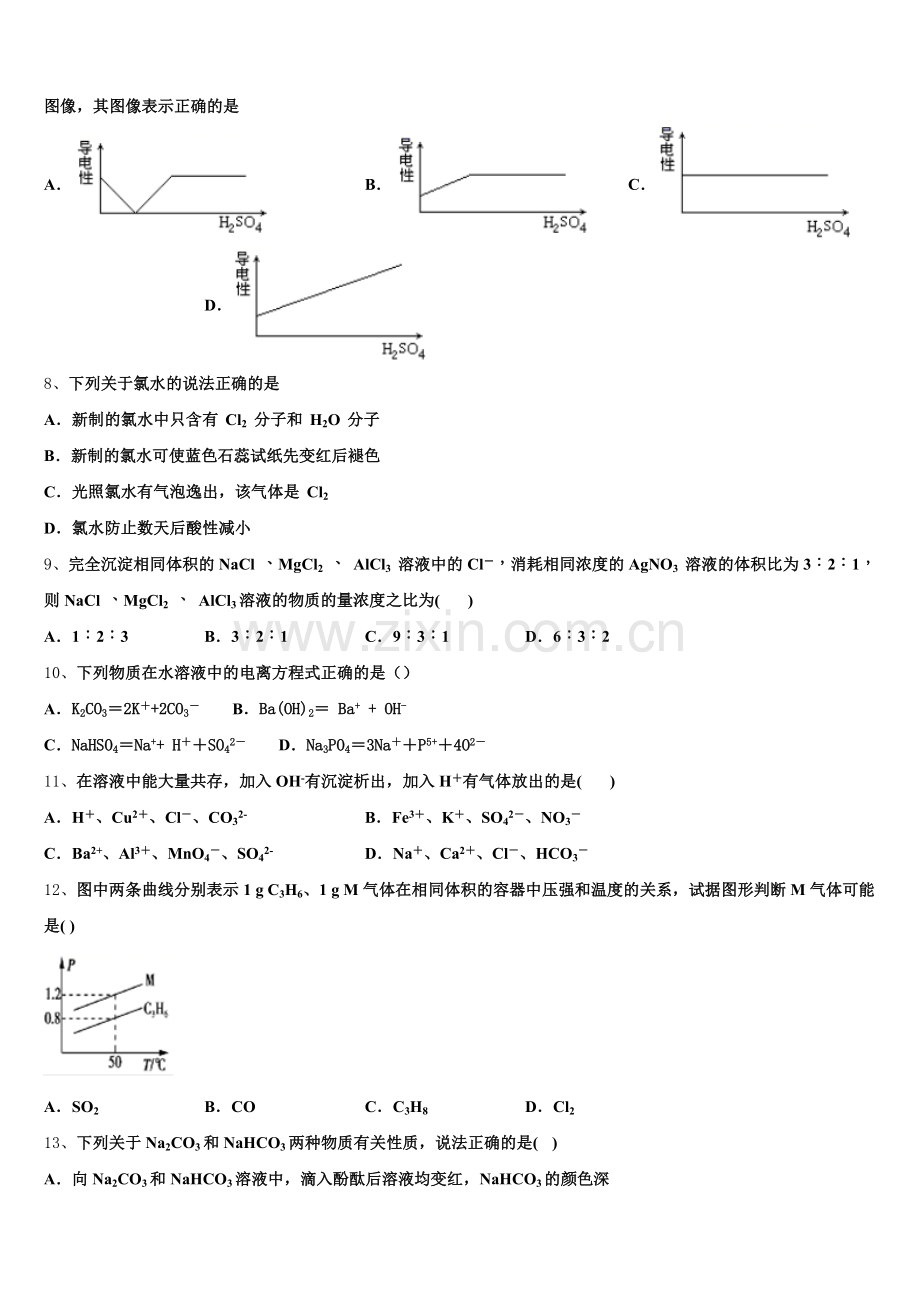 2025年安徽省合肥市第一中学、第六中学、第八中学联合化学高一上期中经典试题含解析.doc_第2页