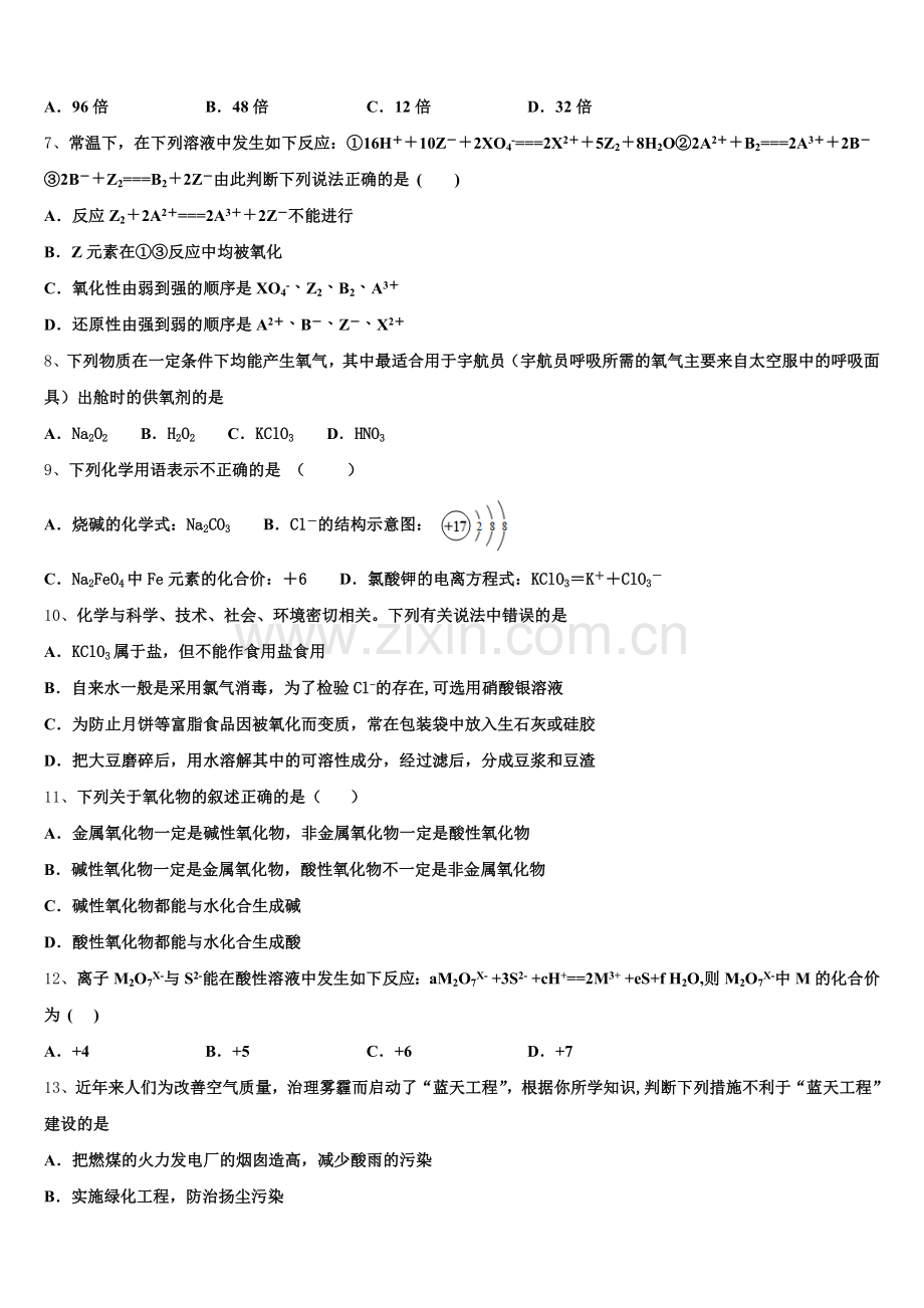 安徽省青阳县第一中学2025年高一上化学期中联考试题含解析.doc_第2页