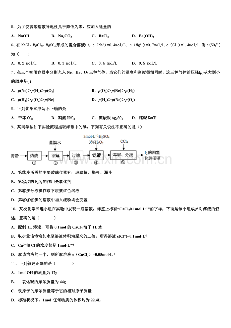 安徽省滁州市民办高中2025年化学高一第一学期期中预测试题含解析.doc_第2页