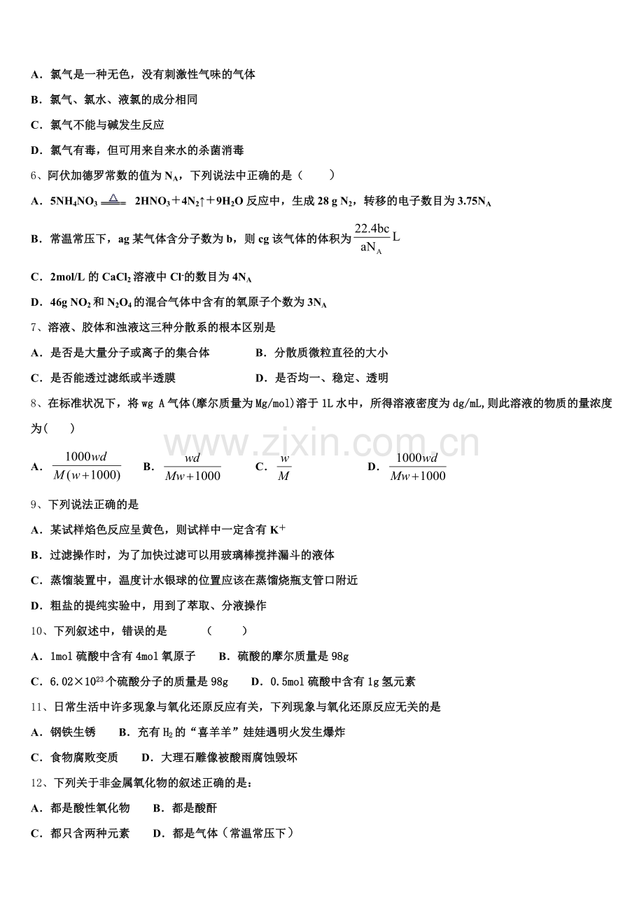 福建省南平市建瓯市芝华中学2026届高一化学第一学期期中预测试题含解析.doc_第2页