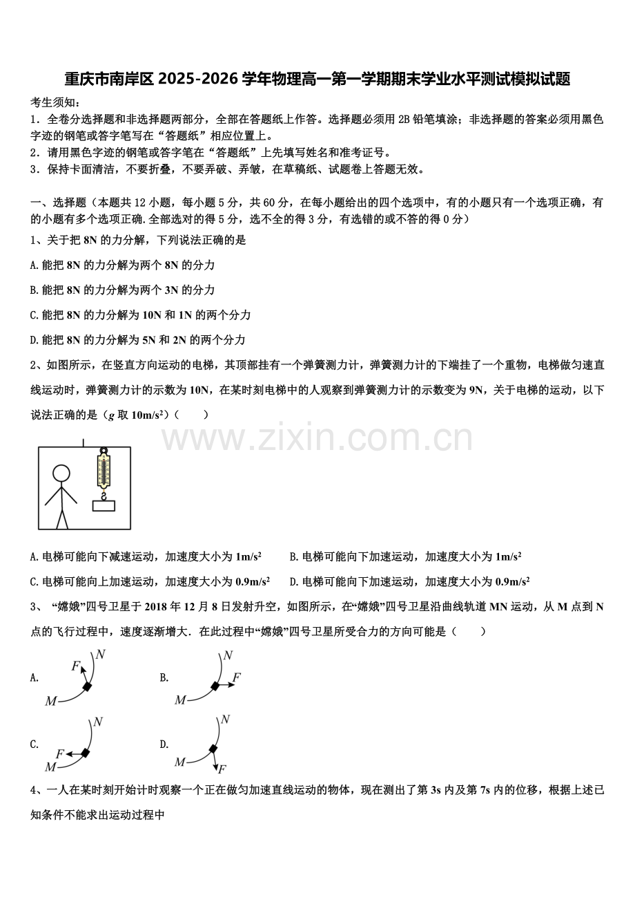 重庆市南岸区2025-2026学年物理高一第一学期期末学业水平测试模拟试题含解析.doc_第1页
