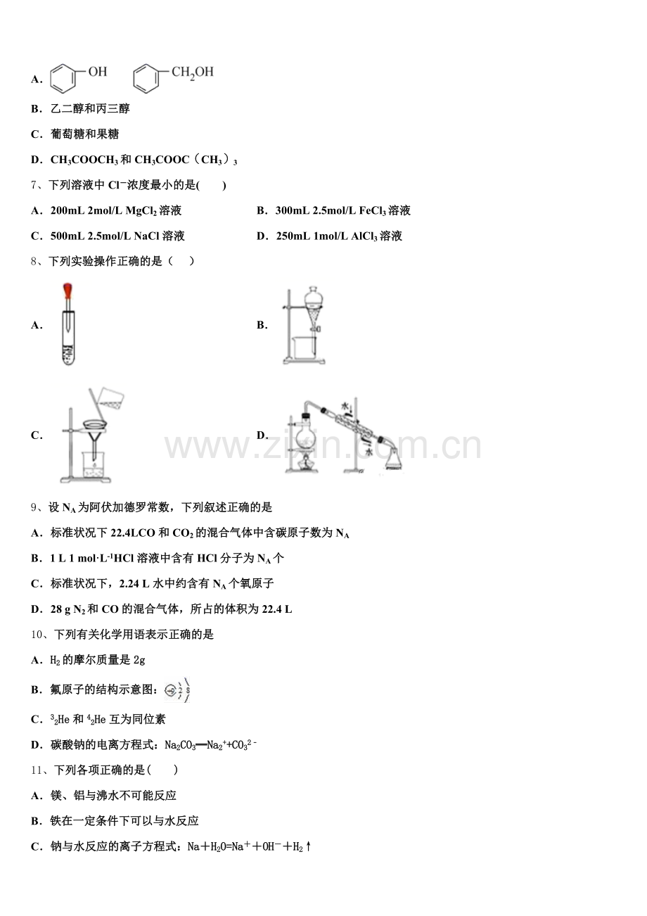 山东省聊城一中2026届高一化学第一学期期中监测试题含解析.doc_第2页