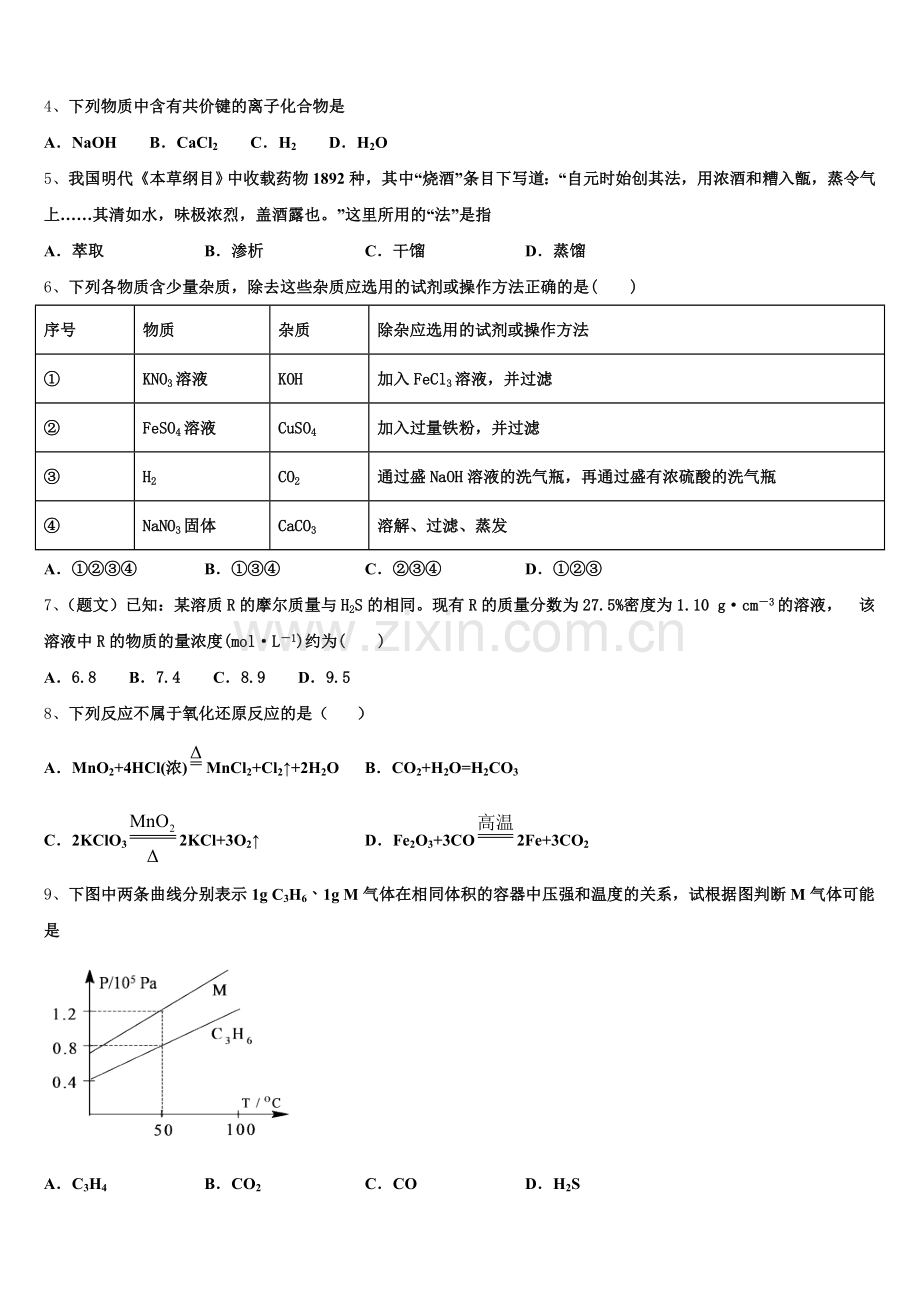 四川省成都经济技术开发区实验中学校2025-2026学年化学高一上期中教学质量检测试题含解析.doc_第2页