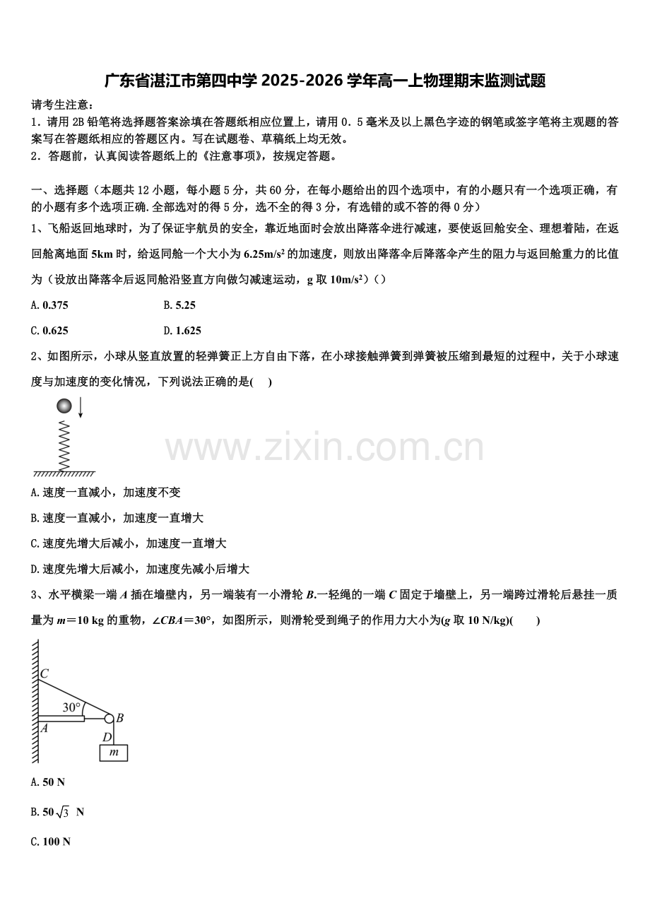 广东省湛江市第四中学2025-2026学年高一上物理期末监测试题含解析.doc_第1页