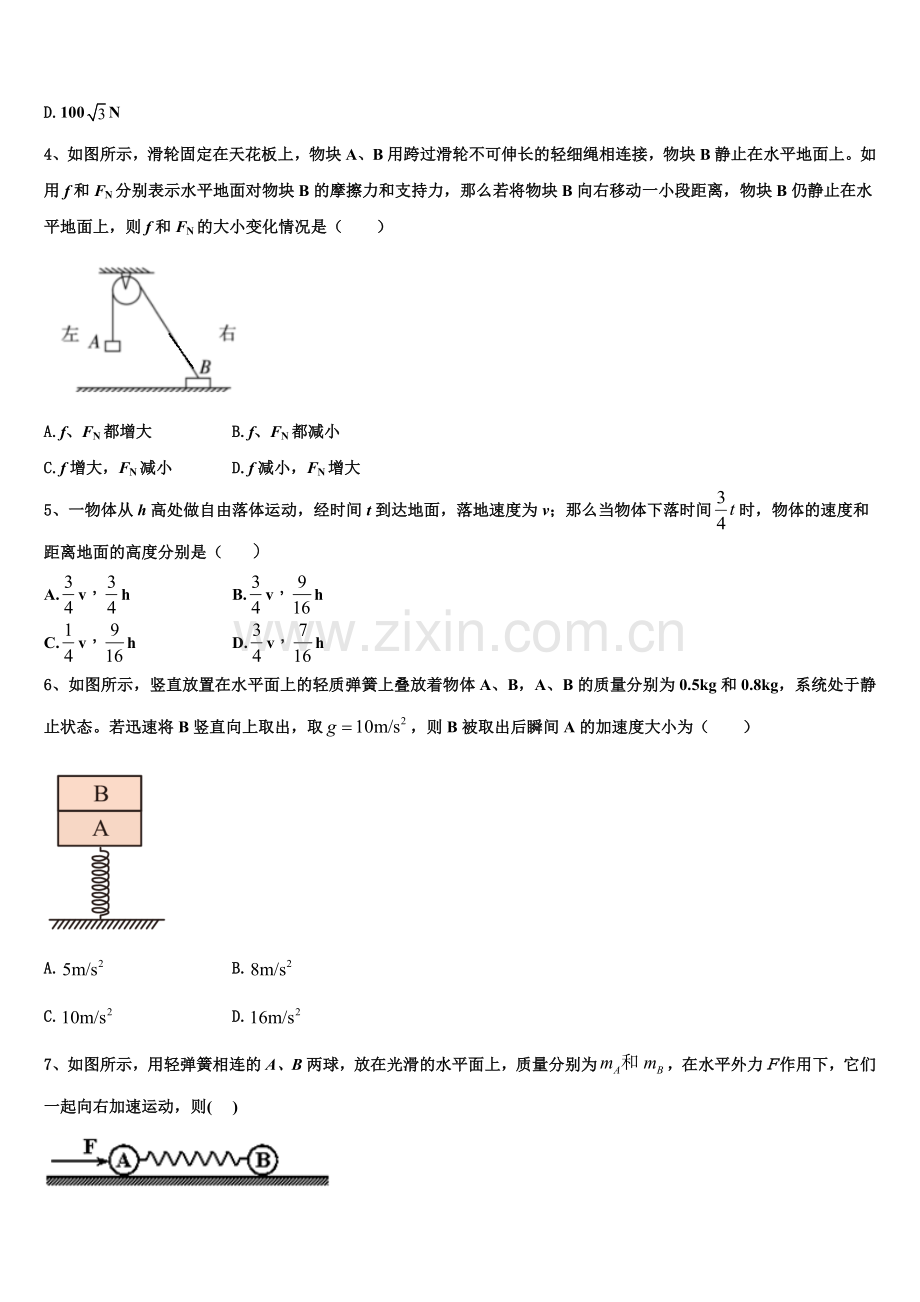 广东省湛江市第四中学2025-2026学年高一上物理期末监测试题含解析.doc_第2页
