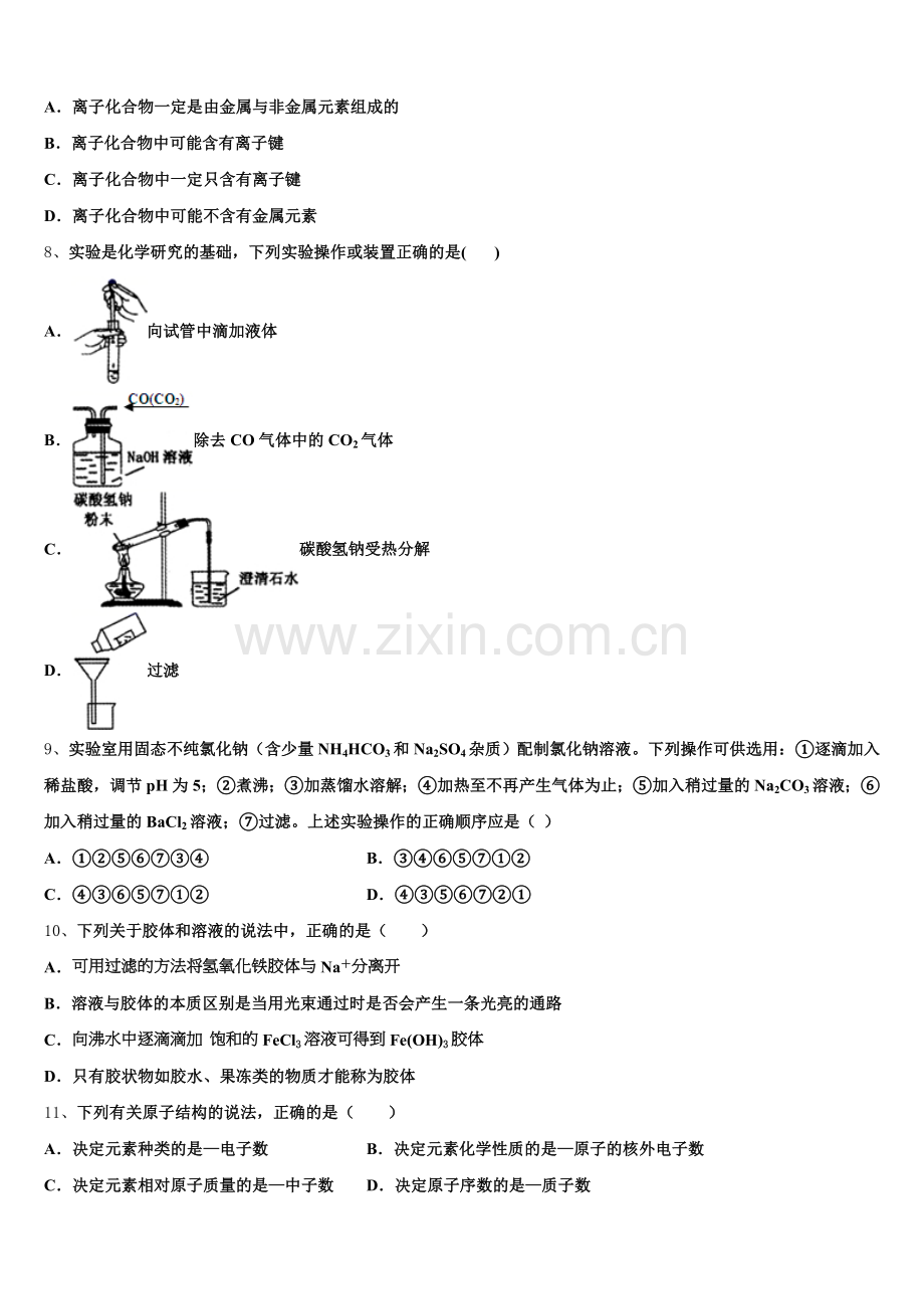 云南省姚安县第一中学2026届化学高一第一学期期中经典试题含解析.doc_第2页