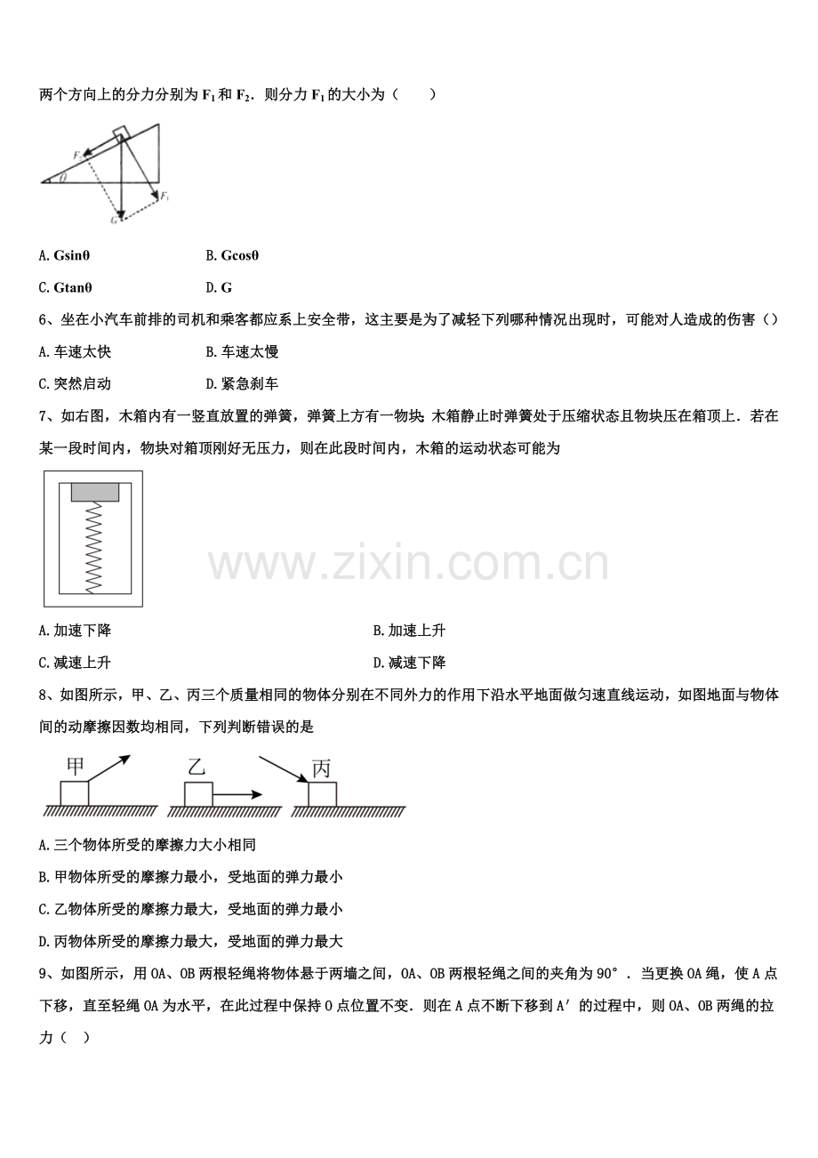 卓识教育深圳实验部2025-2026学年物理高一第一学期期末学业质量监测模拟试题含解析.doc_第2页