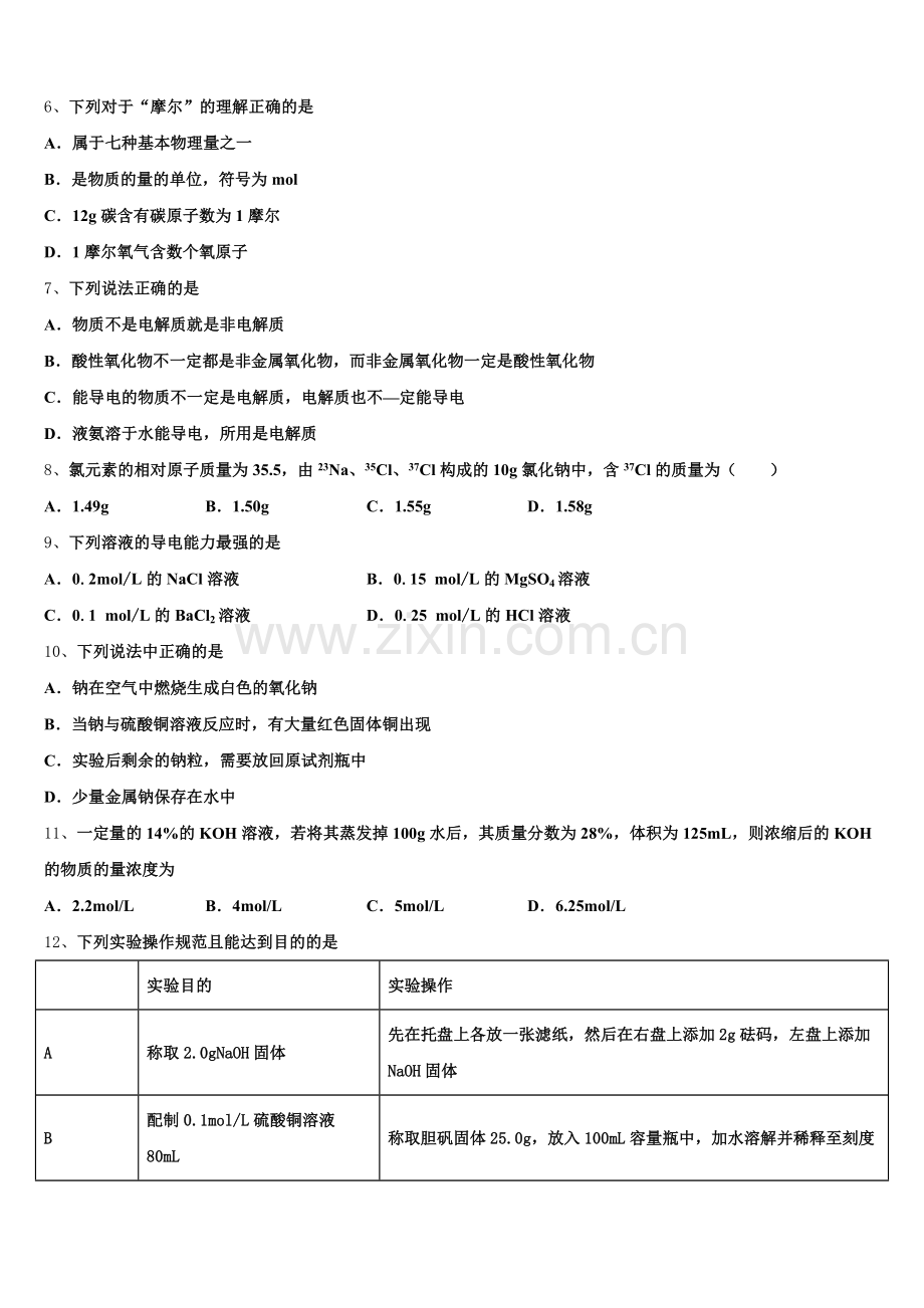 2025-2026学年辽宁省瓦房店市第八高级中学高一上化学期中经典试题含解析.doc_第2页