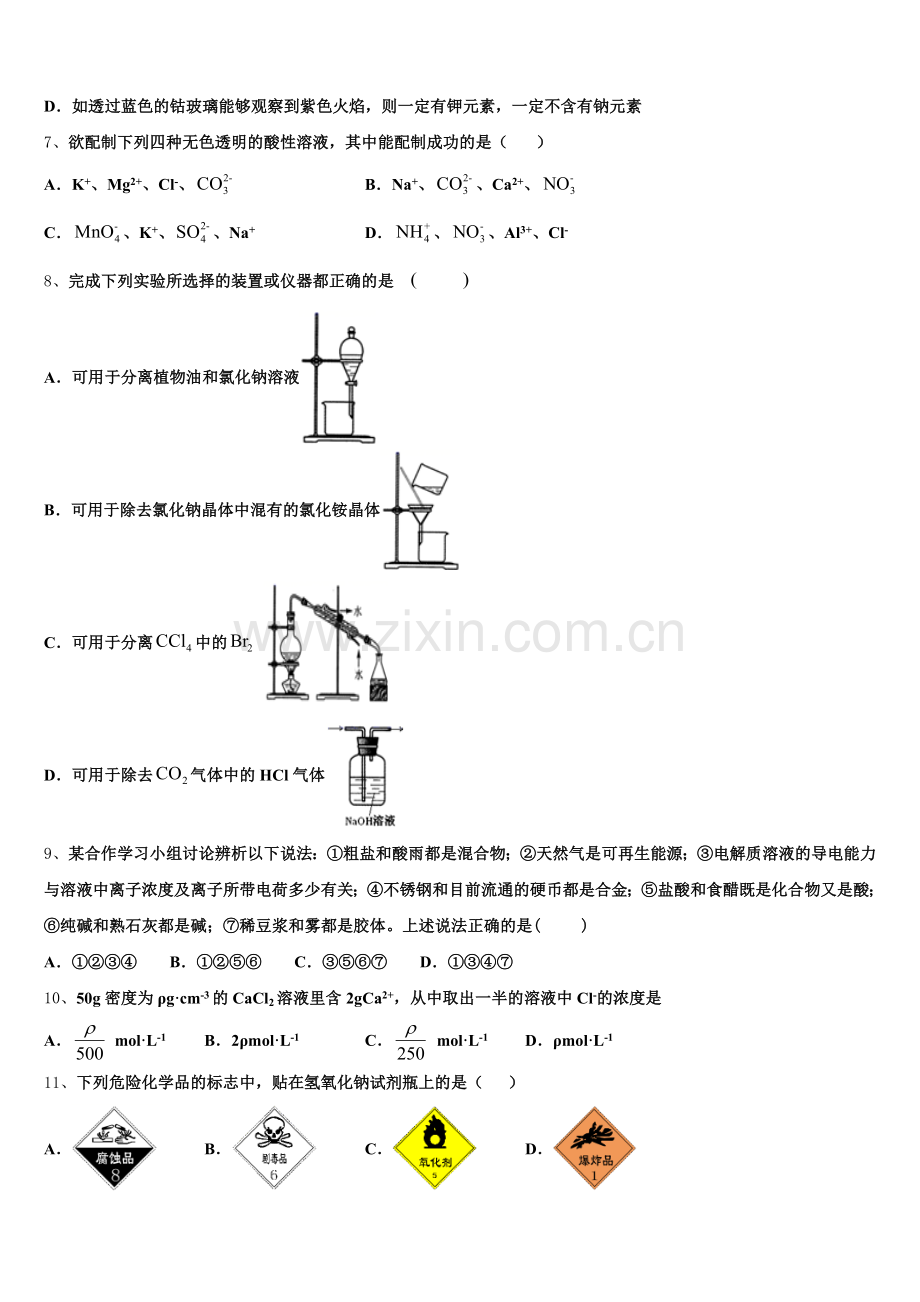 陕西省西安市长安区第五中学2025-2026学年高一上化学期中达标检测试题含解析.doc_第2页
