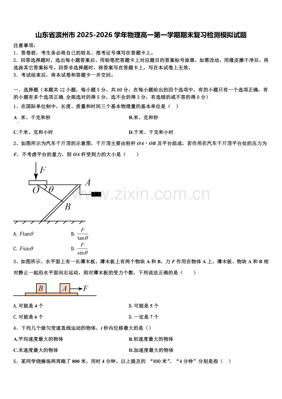 山东省滨州市2025-2026学年物理高一第一学期期末复习检测模拟试题含解析.doc_第1页
