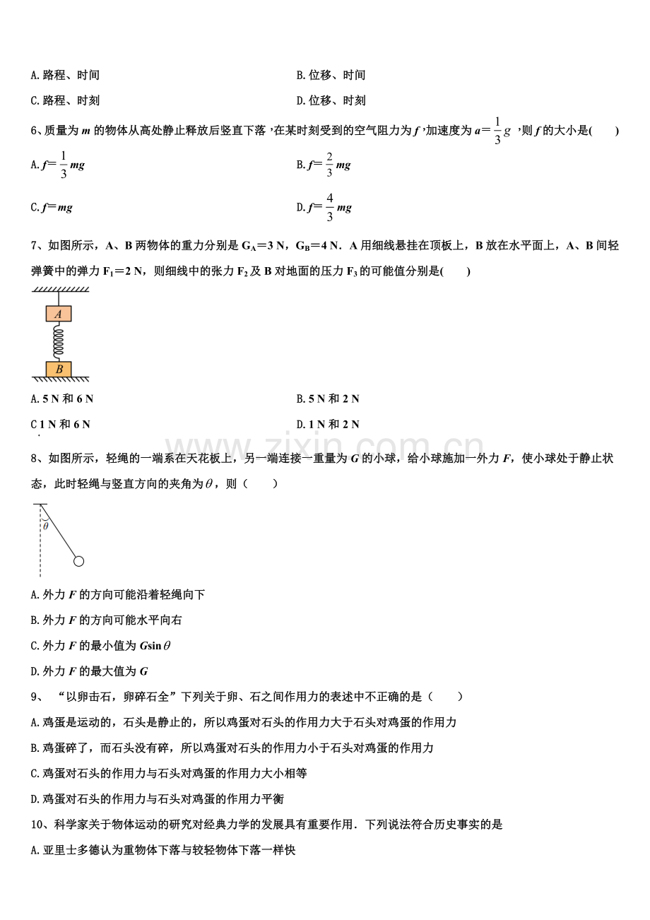 山东省滨州市2025-2026学年物理高一第一学期期末复习检测模拟试题含解析.doc_第2页