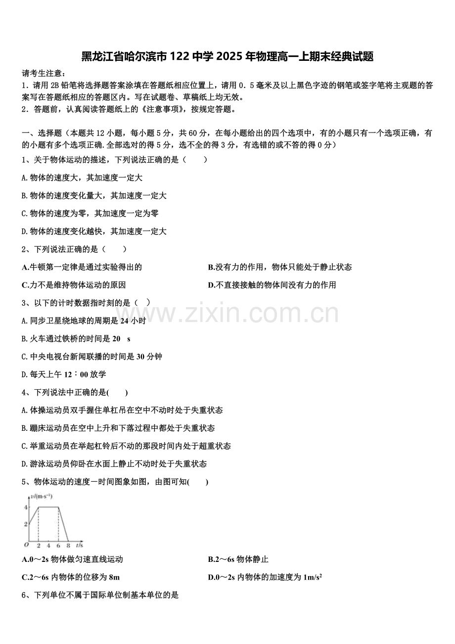 黑龙江省哈尔滨市122中学2025年物理高一上期末经典试题含解析.doc_第1页