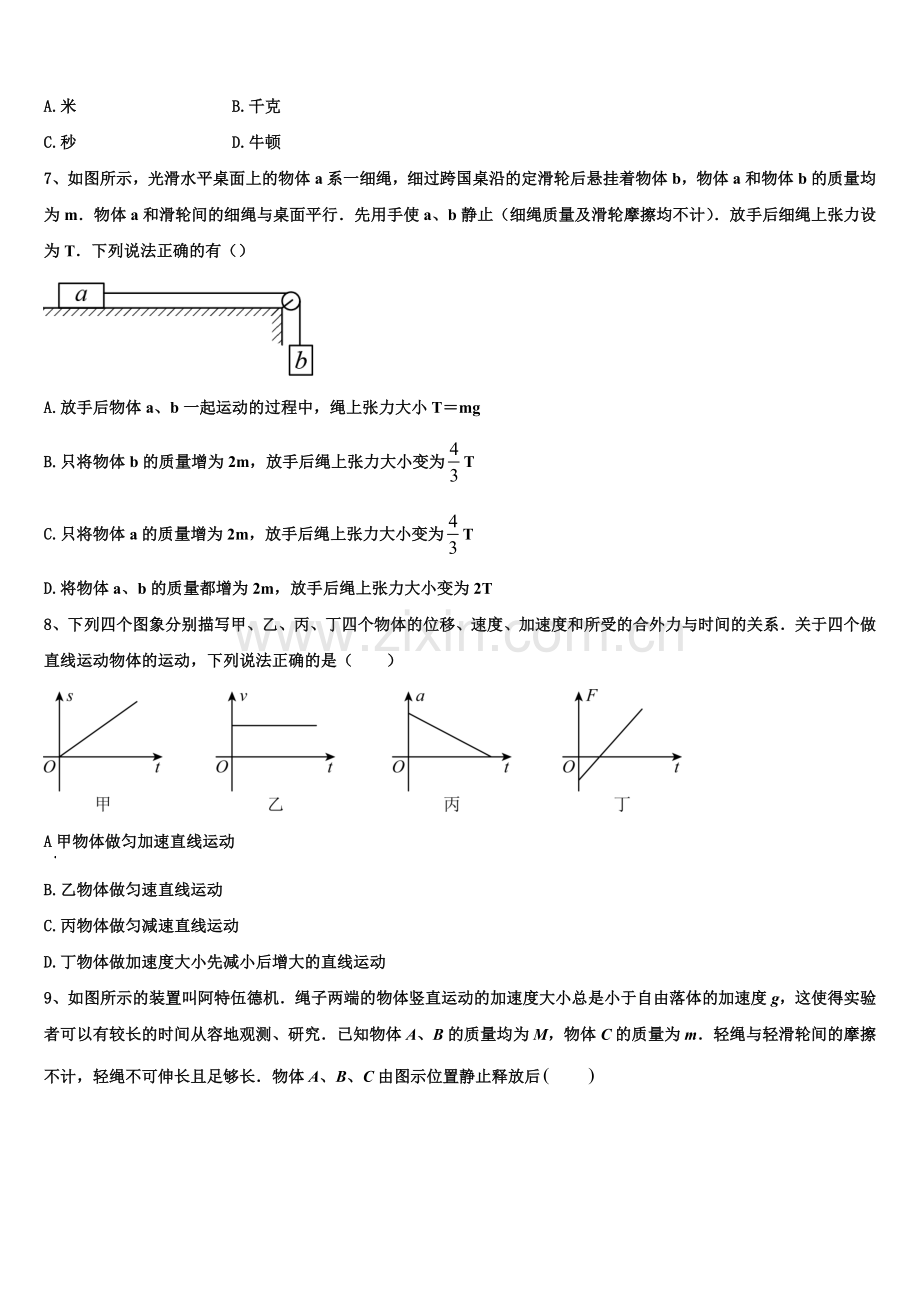黑龙江省哈尔滨市122中学2025年物理高一上期末经典试题含解析.doc_第2页