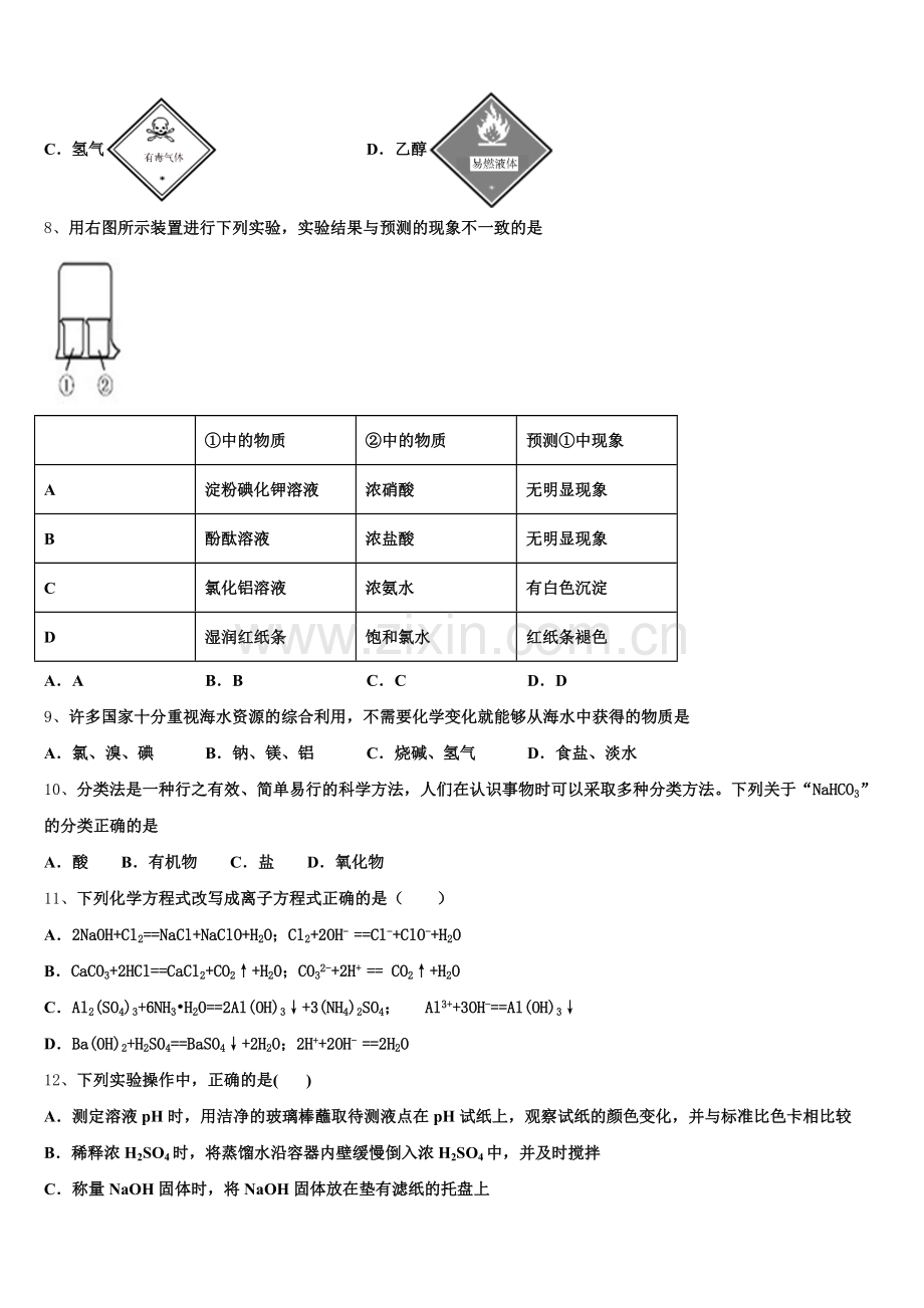 重庆市江津中学、合川中学等七校2026届高一上化学期中监测试题含解析.doc_第2页
