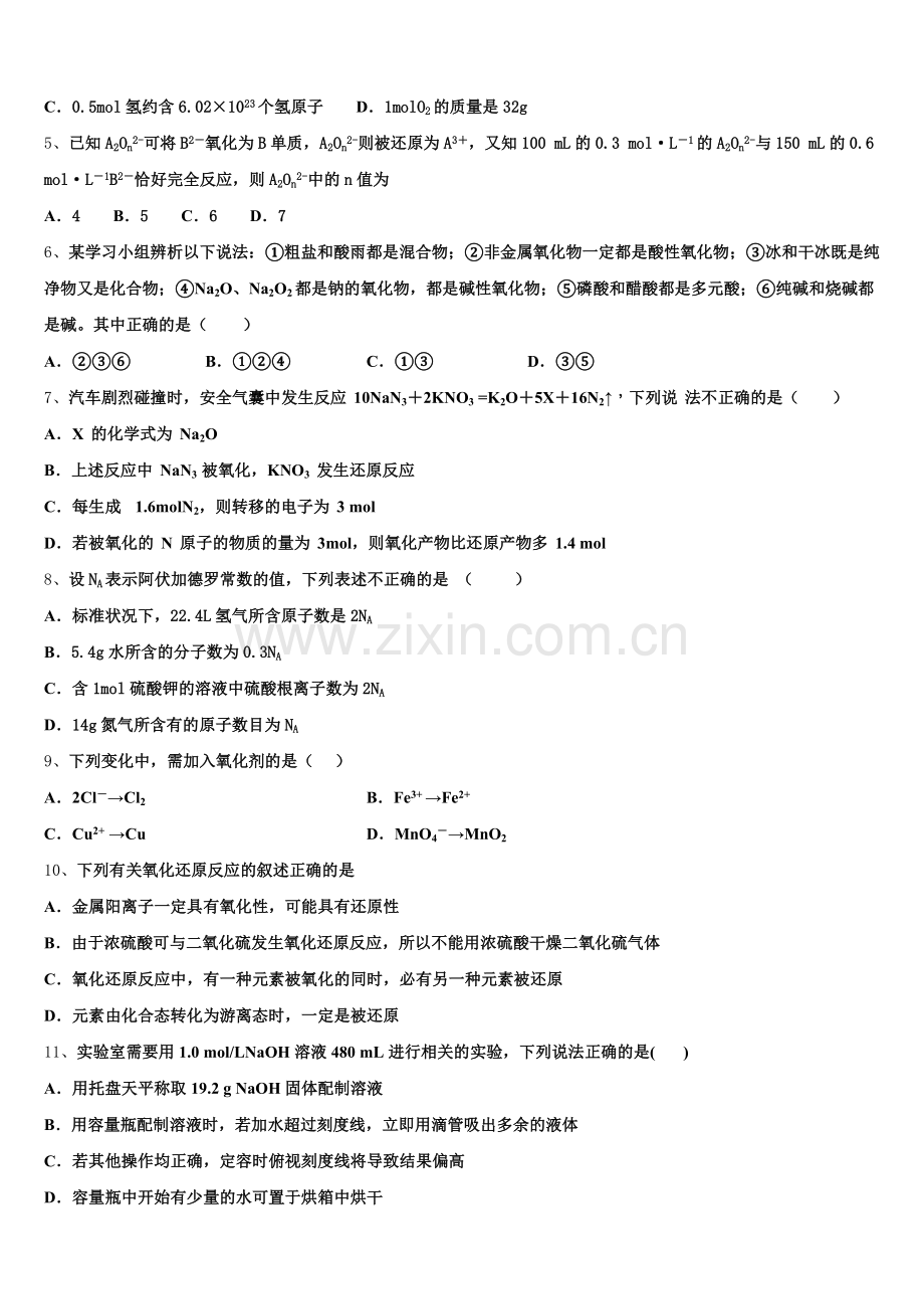 广东省汕头市达濠华侨中学2025-2026学年高一上化学期中联考模拟试题含解析.doc_第2页