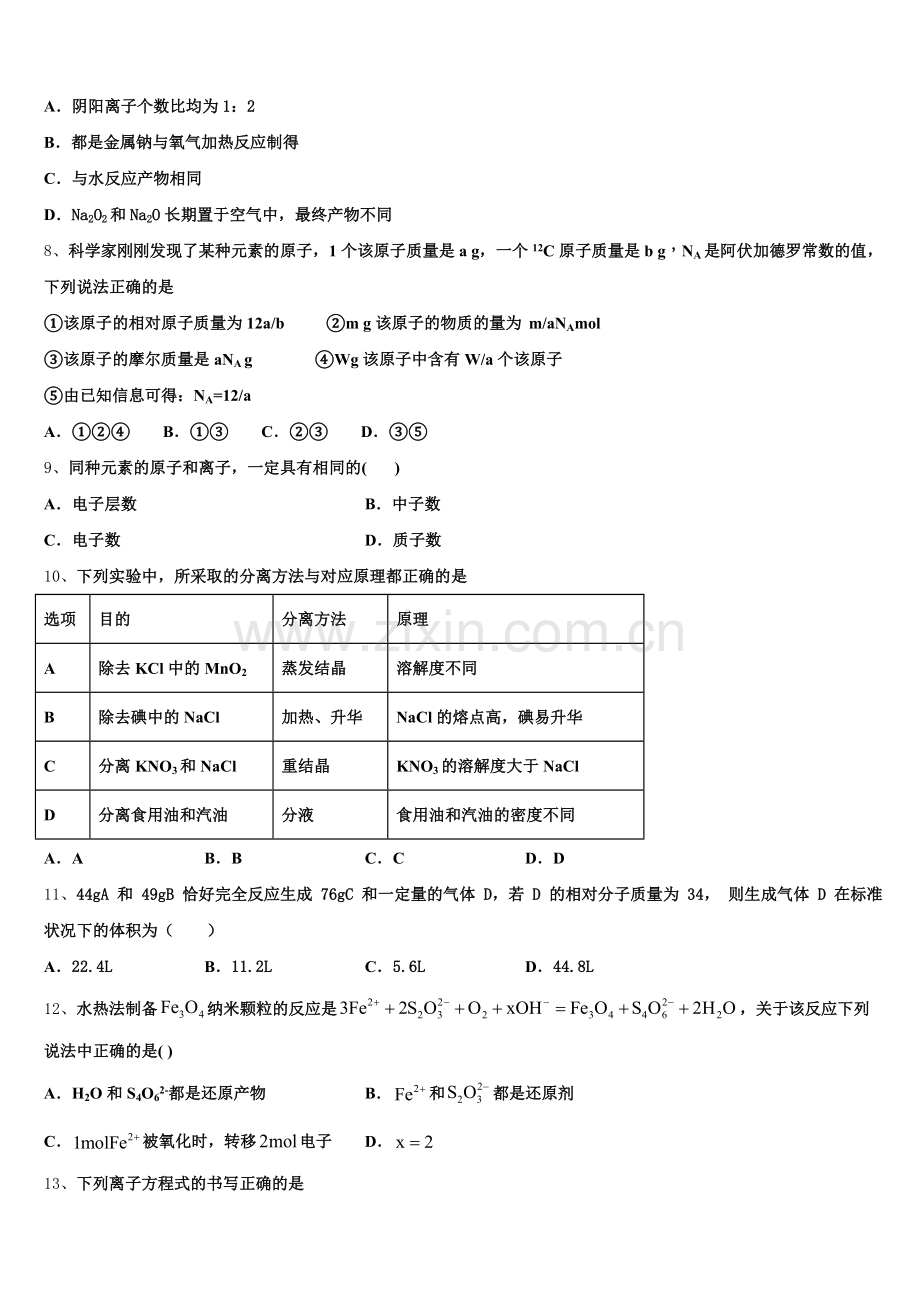 2026届湖北省荆州中学高一上化学期中学业质量监测模拟试题含解析.doc_第2页