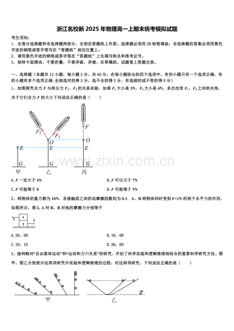 浙江名校新2025年物理高一上期末统考模拟试题含解析.doc_第1页