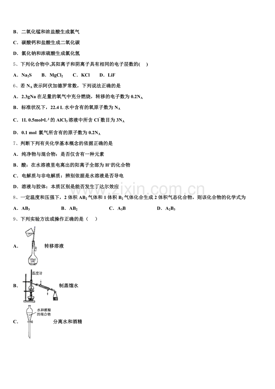 山东省济南市章丘区章丘市第四中学2026届化学高一上期中调研试题含解析.doc_第2页