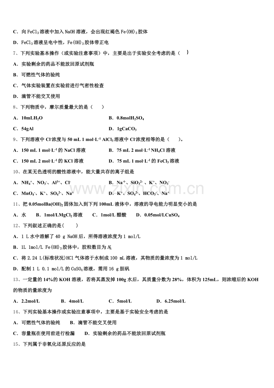 河南广东联考2025年高一上化学期中调研模拟试题含解析.doc_第2页