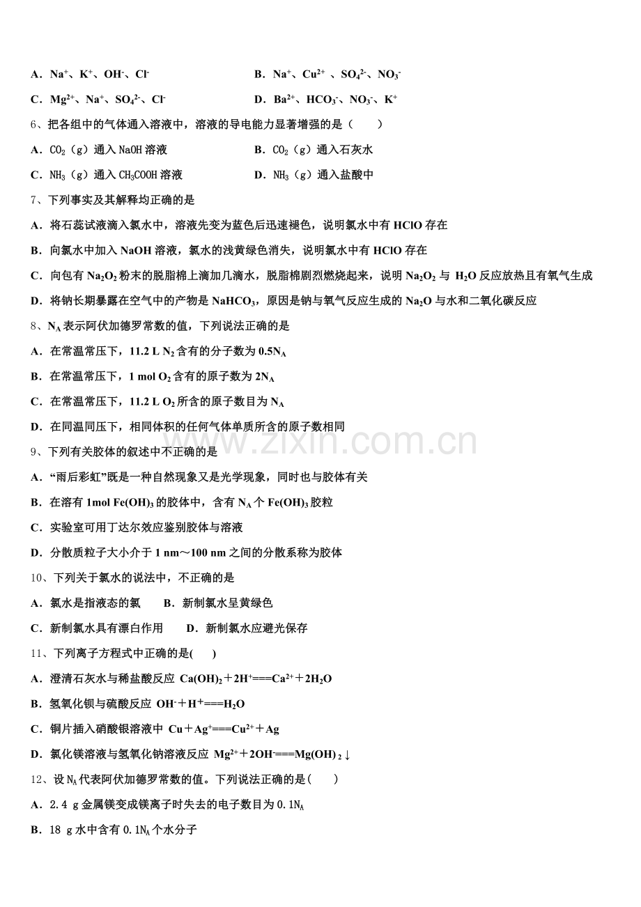 2025-2026学年贵州省遵义航天高级中学化学高一上期中综合测试模拟试题含解析.doc_第2页