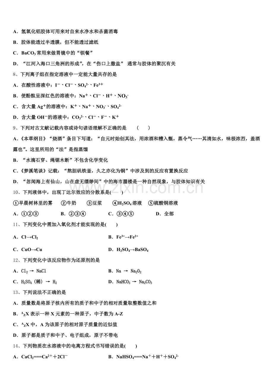 甘肃省定西市通渭二中2025-2026学年高一上化学期中达标检测试题含解析.doc_第2页