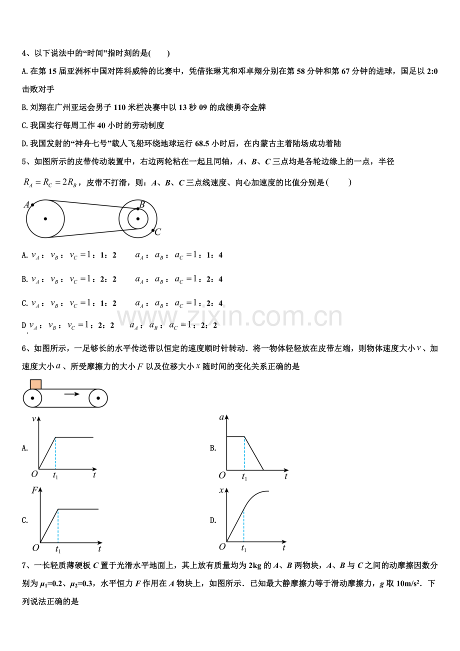 2025-2026学年安徽省肥东县二中高一物理第一学期期末学业水平测试试题含解析.doc_第2页