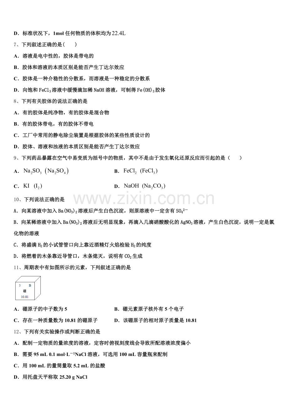 2026届四川省西昌市高一上化学期中综合测试模拟试题含解析.doc_第2页