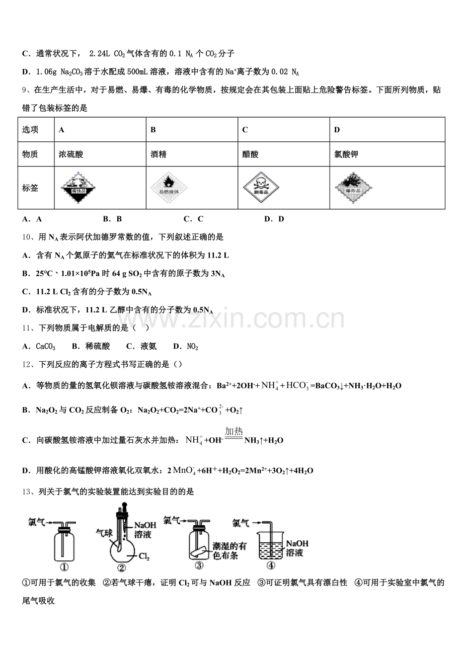 文山市重点中学2025-2026学年化学高一上期中质量跟踪监视模拟试题含解析.doc_第2页