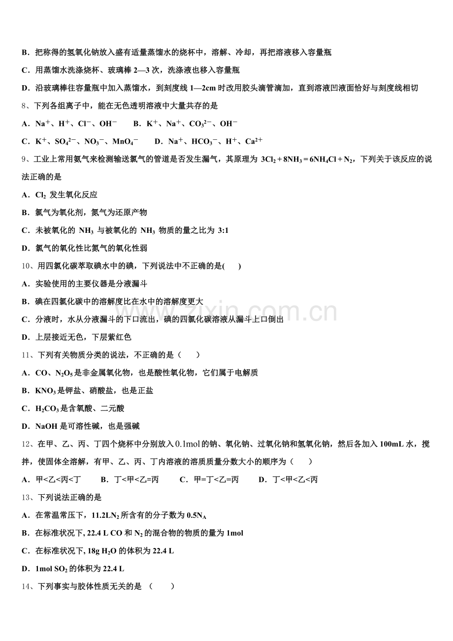2025年甘肃省庆阳市镇原县镇原中学化学高一上期中达标检测模拟试题含解析.doc_第2页