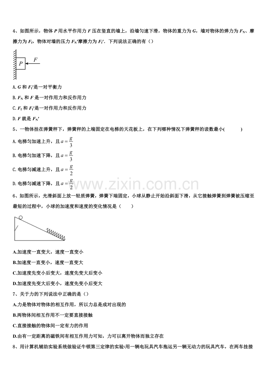 2026届山东省决胜新高一物理第一学期期末质量检测模拟试题含解析.doc_第2页
