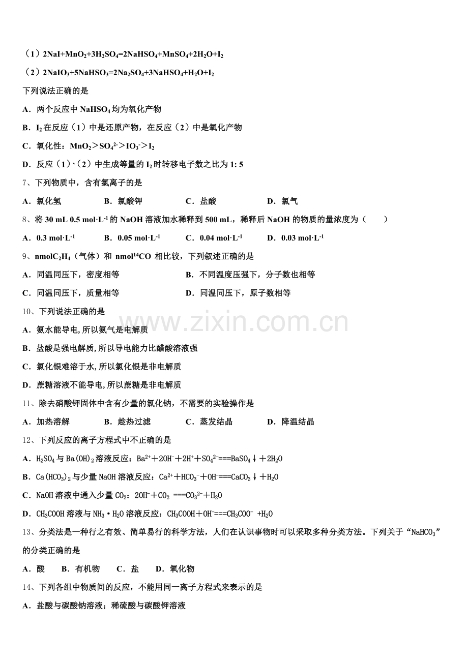 2025-2026学年辽宁省四校高一上化学期中达标检测试题含解析.doc_第2页