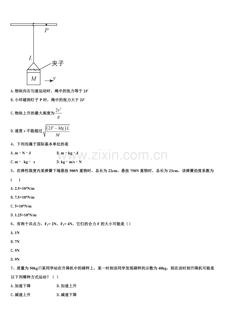 临沧市第一中学2026届物理高一第一学期期末检测模拟试题含解析.doc_第2页
