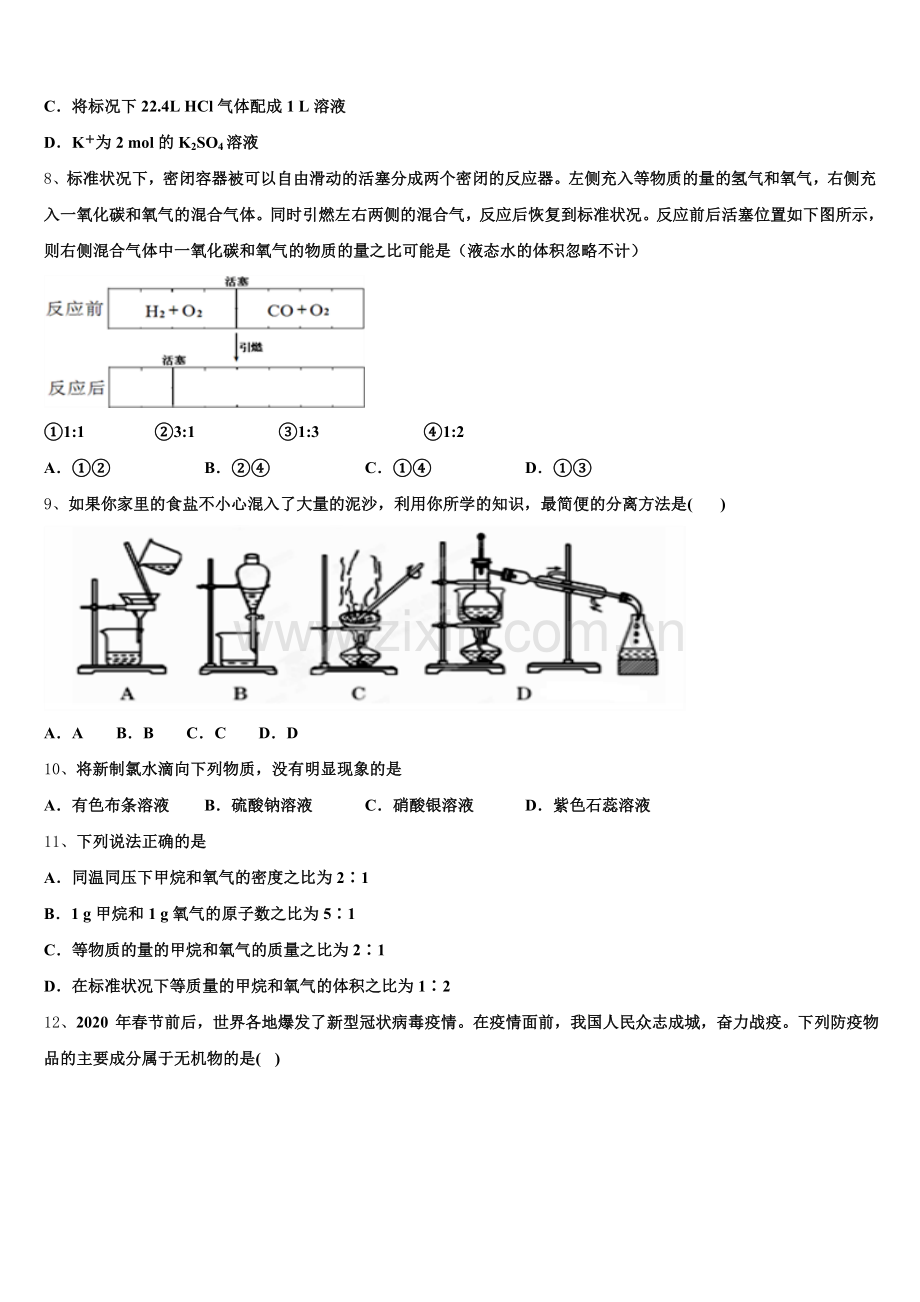 西藏林芝地区二高2026届化学高一上期中检测试题含解析.doc_第2页